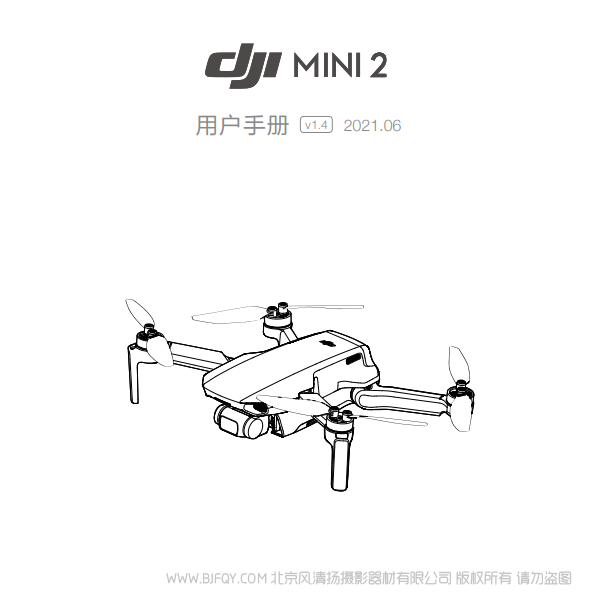 DJI Mini 2 - 用户手册 v1.4 大疆mini2 畅飞套装 说明书下载 使用手册 pdf 免费 操作指南 如何使用 快速上手 