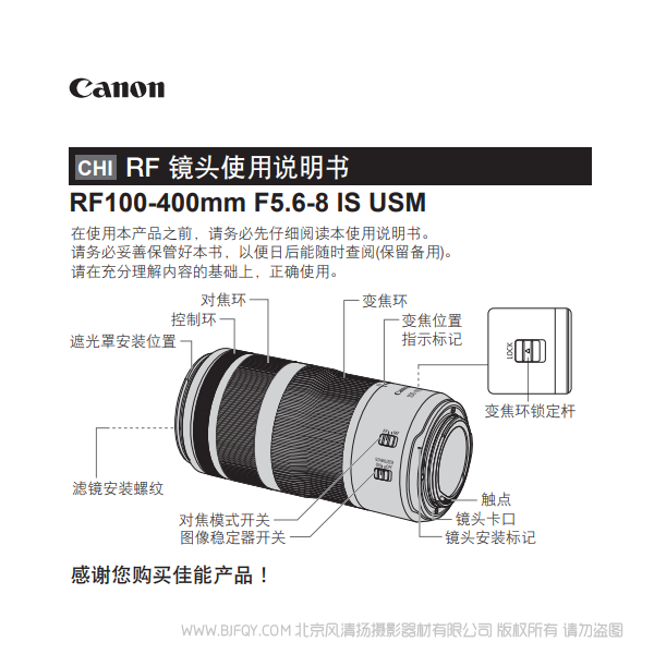 佳能 EOS RF100-400mm F5.6-8 IS USM 使用说明书  RF100400 说明书下载 使用手册 pdf 免费 操作指南 如何使用 快速上手 