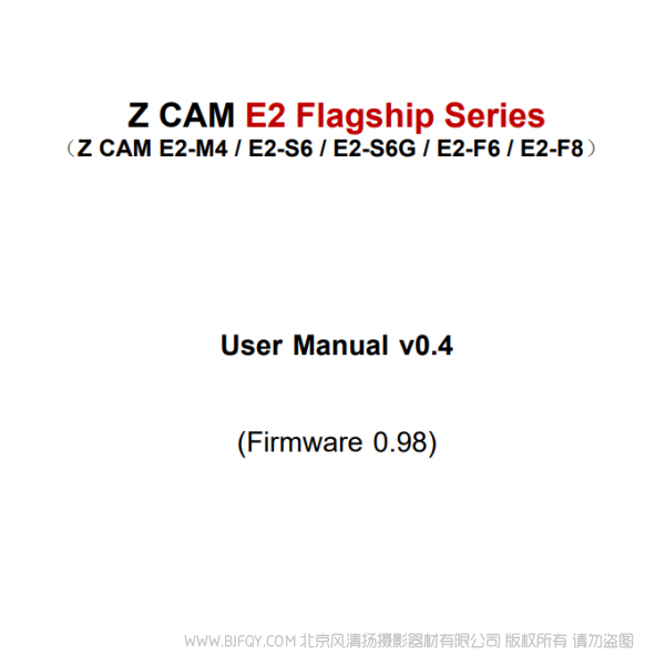Z CAM E2  User Manual (0.98 firmware release) Z CAM E2 Flagship Series: E2-M4 / E2-S6 / E2-S6G / E2-F6 / E2-F8 说明书下载 使用手册 pdf 免费 操作指南 如何使用 快速上手 