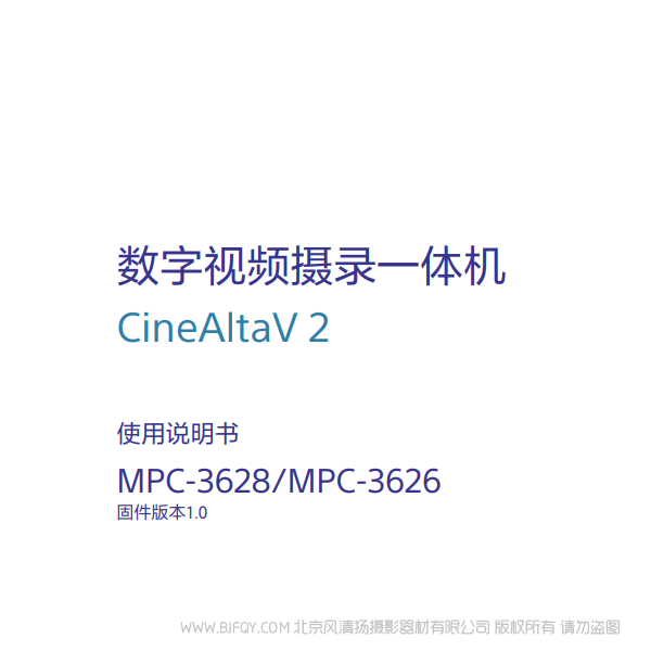 索尼 威尼斯2 录影机 CineAltaV2(MPC-3626/MPC-3628)操作手册_V1.0_20220311 说明书下载 使用手册 pdf 免费 操作指南 如何使用 快速上手 