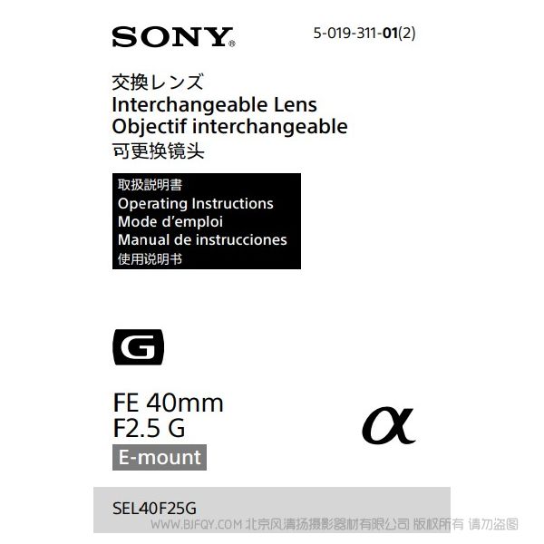 索尼 SEL40F25G  FE 40mm F2.5 G 全画幅定焦G镜头 说明书下载 使用手册 pdf 免费 操作指南 如何使用 快速上手 