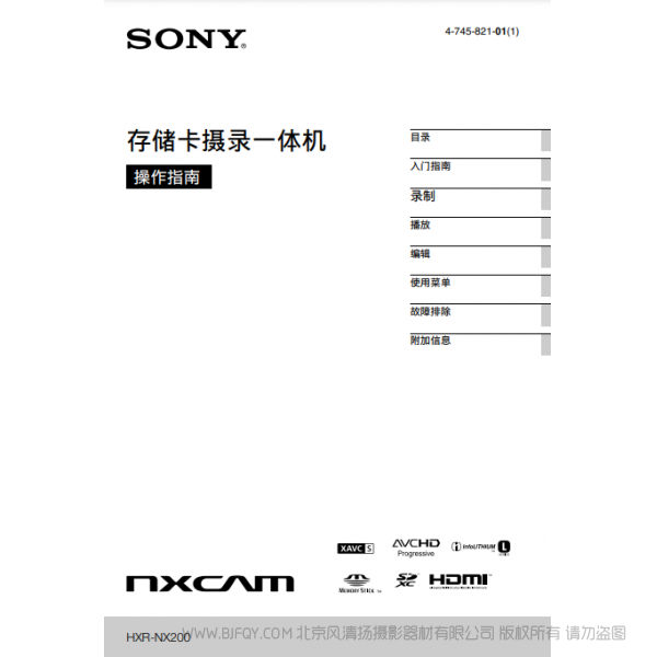 索尼 HXR-NX200 说明书下载 使用手册 pdf 免费 操作指南 如何使用 快速上手 
