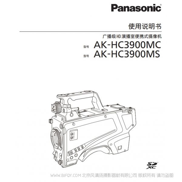 松下 AK-HC3900MC.MS  演播室摄像机 说明书下载 使用手册 pdf 免费 操作指南 如何使用 快速上手 