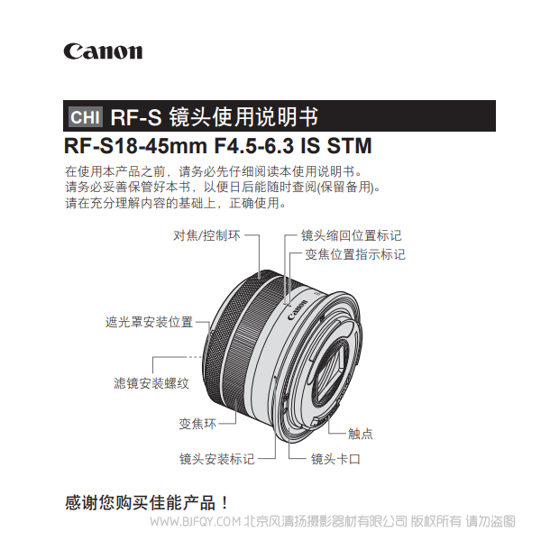 佳能 RF-S18-45mm F4.5-6.3 IS STM 使用说明书  RFS1845STM 说明书下载 使用手册 pdf 免费 操作指南 如何使用 快速上手 