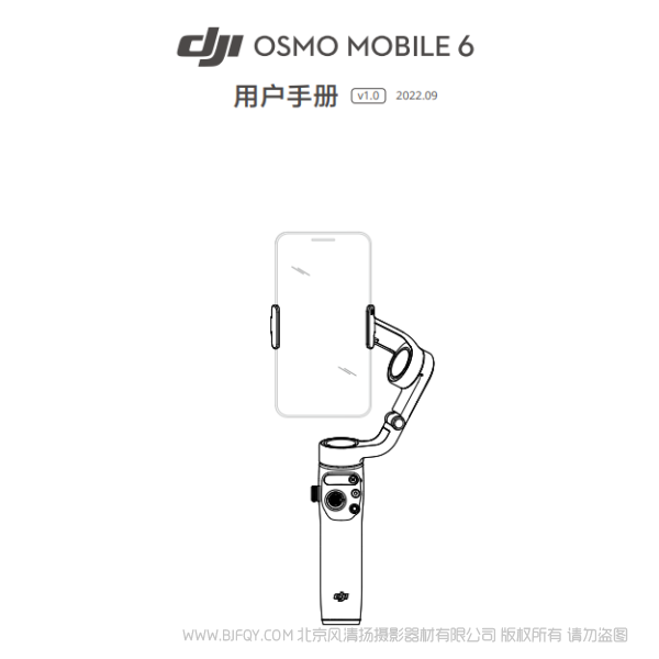 大疆 DJI Osmo Mobile6  手机稳定器 说明书下载 使用手册 pdf 免费 操作指南 如何使用 快速上手 