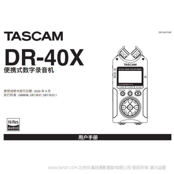 Tascam 达斯冠 DR-40X 便携式数字录音机 说明书下载 使用手册 pdf 免费 操作指南 如何使用 快速上手 