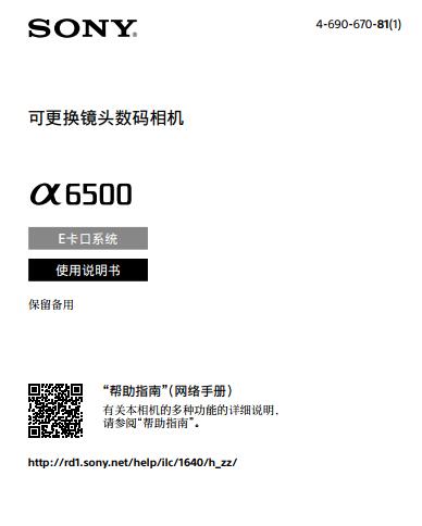 索尼 微单 ILCE-6500(使用说明书) A6500 α6500 操作指南 详解 如何使用 pdf 说明书 [PDF]ILCE-6500,ILCE-6500M_使用说明书