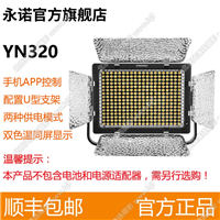 永诺YN320LED摄影灯可调双色温补光灯APP控制微电影直播灯外拍灯