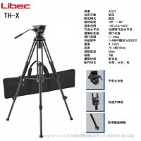 利拍 Libec TH-X  单反相机 摄像机 铝合金 三脚架 液压云台 套装 便携 稳定