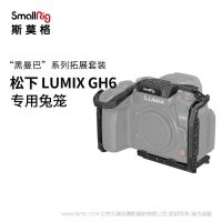 斯莫格 SmallRig 3440 松下LUMIX GH6“黑曼巴”系列拓展框 3440