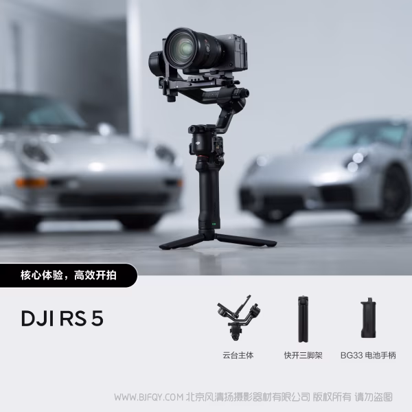 大疆 DJI RS5 相机稳定器 