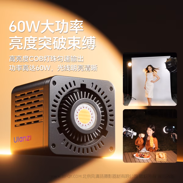 优篮子 Ulanzi  C60 COB灯RGB款（含适配器）