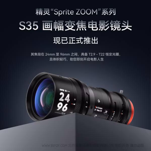 7artisans 七工匠 24-96mm T2.9 S35 画幅变焦电影镜头