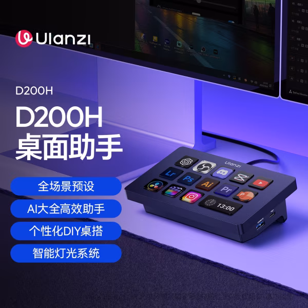  Ulanzi 优篮子 A044  D200H桌面助手 7合1拓展 创作 办公 直播一触即发