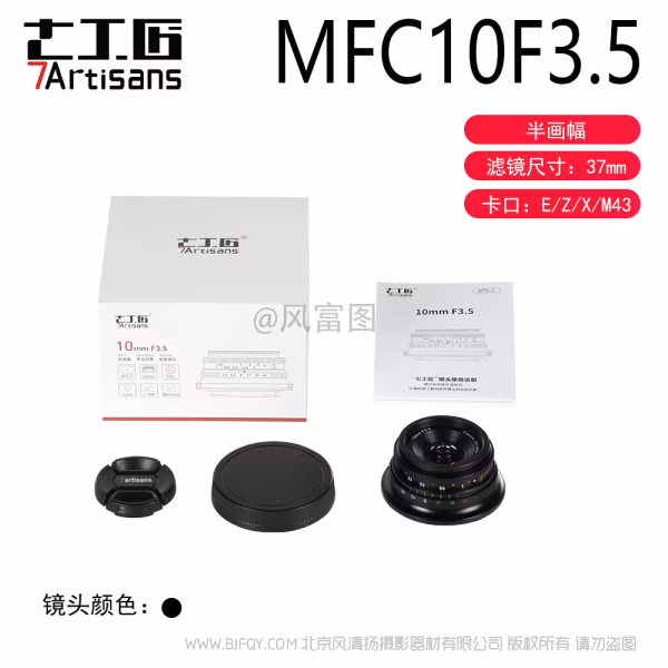 七工匠 7artisans MF 10mm F3.5 半画幅定焦广角镜头  APS-C 