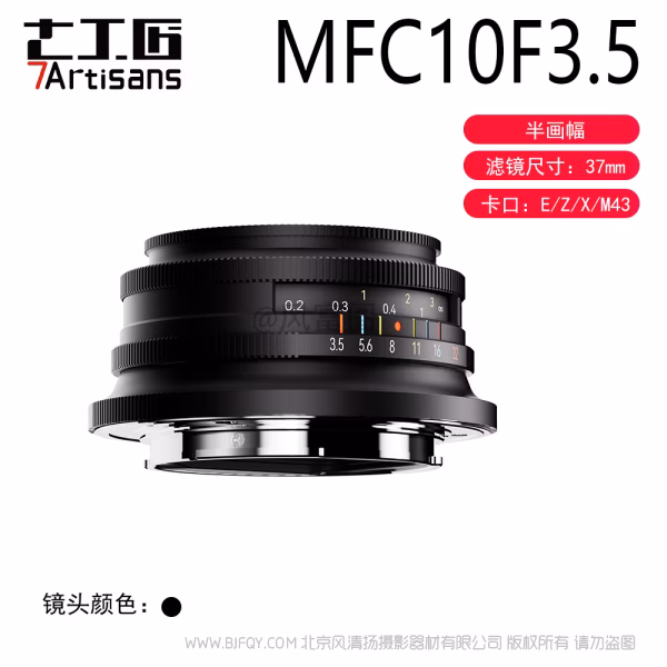 七工匠 7artisans MF 10mm F3.5 半画幅定焦广角镜头  APS-C 