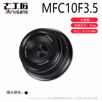 七工匠 7artisans MF 10mm F3.5 半画幅定焦广角镜头  AP