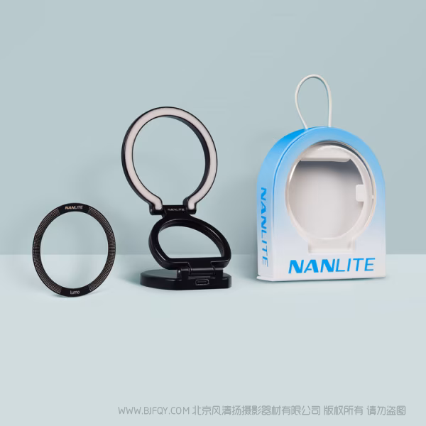  Nanlite 南光 LUMO 明眸 手机磁吸补光灯 