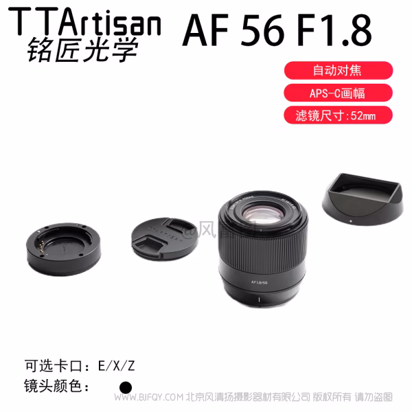   TTArtisan 铭匠光学 AF 56mm F1.8 自动镜头 半画幅自动对焦 TT-AFC5618