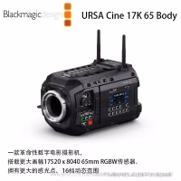 BMD 黑魔法 Blackmagic URSA Cine 17K 65 Body