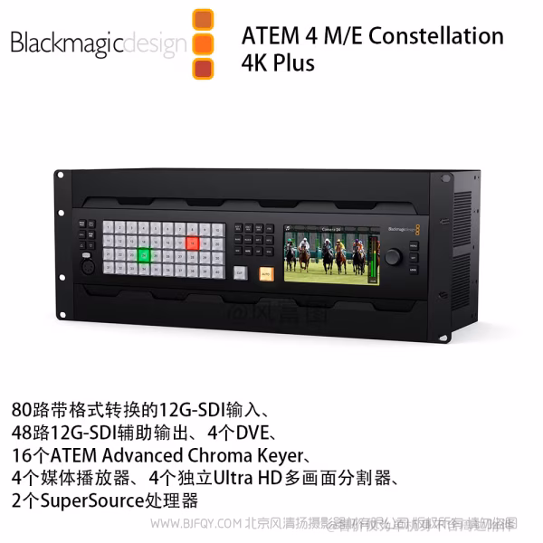 BMD ATEM 4 M/E Constellation 4K Plus 80路带格式转换的12G-SDI输入 48路12G-SDI辅助输出 