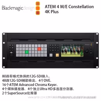 BMD ATEM 4 M/E Constellation 4K Plus 80路