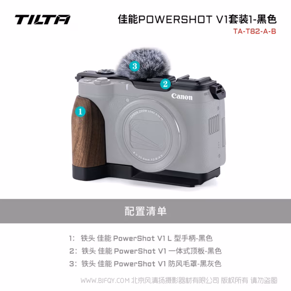  TILTA 铁头TA-T82 适用于佳能PowerShot V1相机摄影摄像保护框拓展套件复古相机L型木纹手柄配件