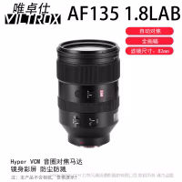 唯卓仕 Viltrox AF 135mm F1.8 LAB FE/Z 全画幅 标