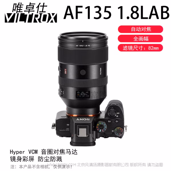 唯卓仕 Viltrox AF 135mm F1.8 LAB FE/Z 全画幅 标准自动对焦镜头 【探索系列】 索尼尼康微单适用 VL-AF13518LAB-E/Z  