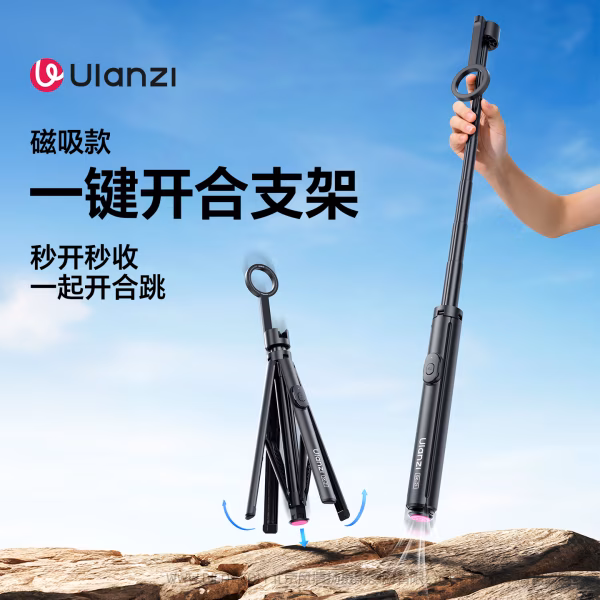  优篮子 Ulanzi  SK-21 一键开合落地支架  M103  秒开秒收，一起开合跳