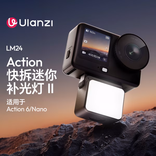  优篮子 Ulanzi LM24 Action快拆迷你补光灯 II  L298