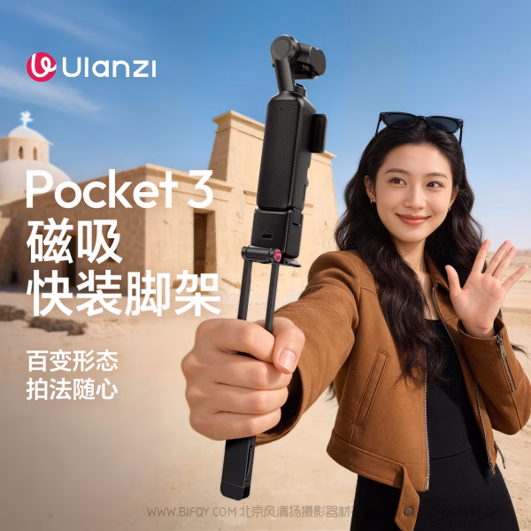  优篮子 Ulanzi MA66 Pocket3速装脚架 C110 适用于DJlPocket3 磁吸快装脚架 百变形态，拍法随心