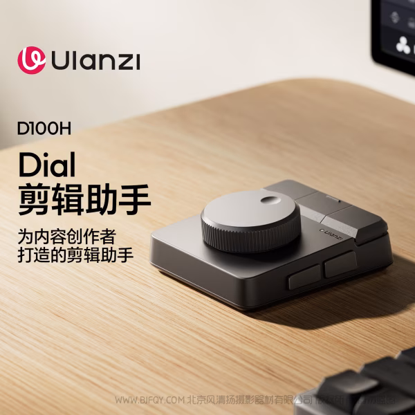 优篮子 Ulanzi D100H Dail剪辑助手 I003 为内容创作者 打造的剪辑助手