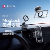  优篮子 Ulanzi MA40 Maglock吸盘支架 S011 一吸即拍，玩