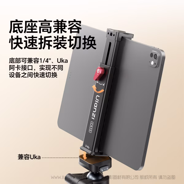  优篮子 Ulanzi CA15 一键锁平板夹 C072  夹住灵感，锁住效率