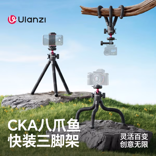  优篮子 Ulanzi MT91 CKA八爪鱼三脚架 S047  灵活百变，创意无限