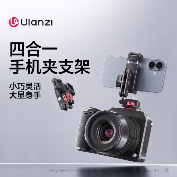  优篮子 Ulanzi MA56 四合一手机支架（手机夹款 S042）（MagLock款 S028） 小巧灵活 大显身手