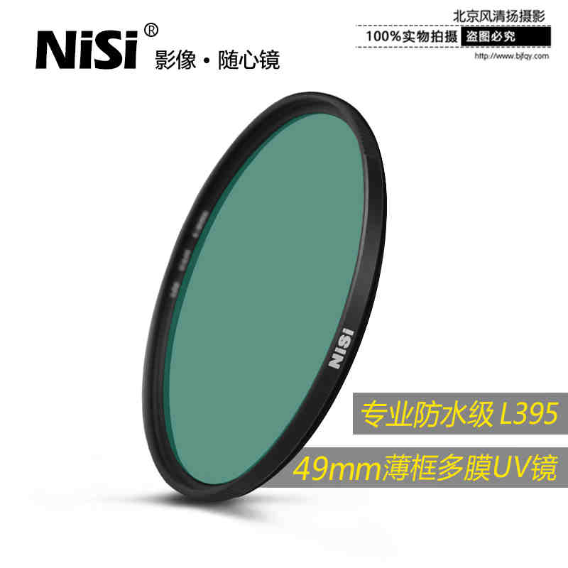 NiSi 耐司 WRC-UV 49mm L395紫外截止 防水单反相机镜头 保护滤镜