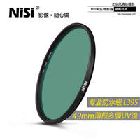 NiSi 耐司 WRC-UV 49mm L395紫外截止 防水单反相机镜头 保护滤镜