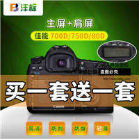 沣标保护膜For佳能相机700D 750D 760D 800D 70D 80D钢化膜 贴膜