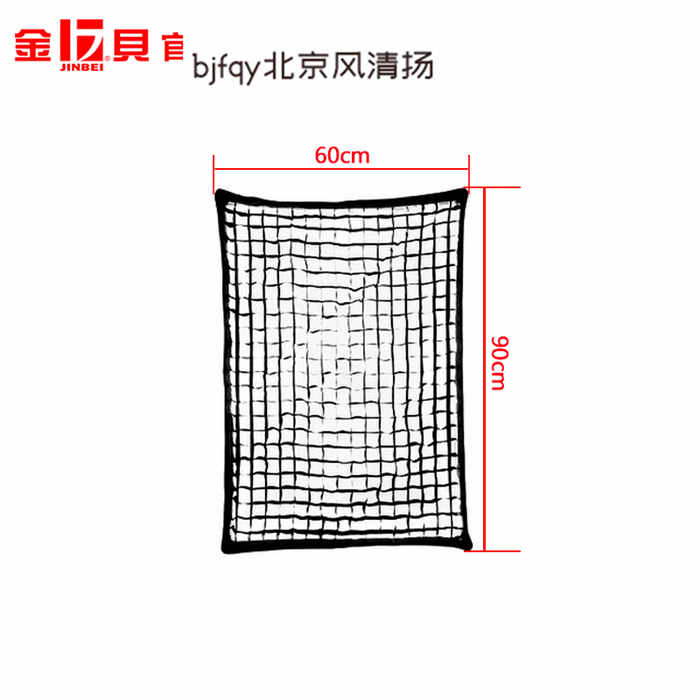 金贝 K-60*90柔光箱格栅 伞形柔光箱用配件栅格柔光箱专用格栅