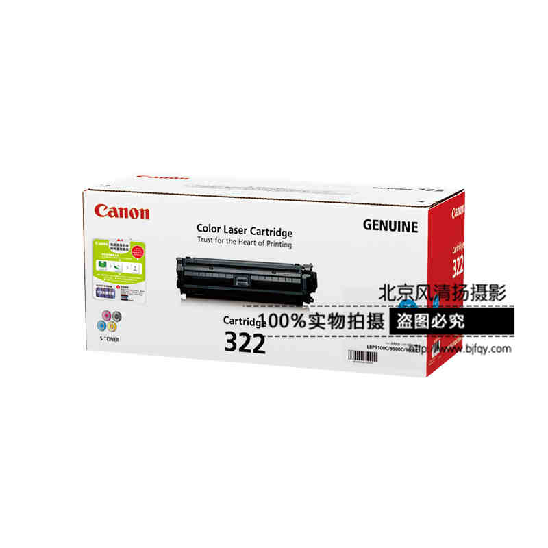 Canon/佳能 原装硒鼓 CRG322C（适用LBP9100Cdn）