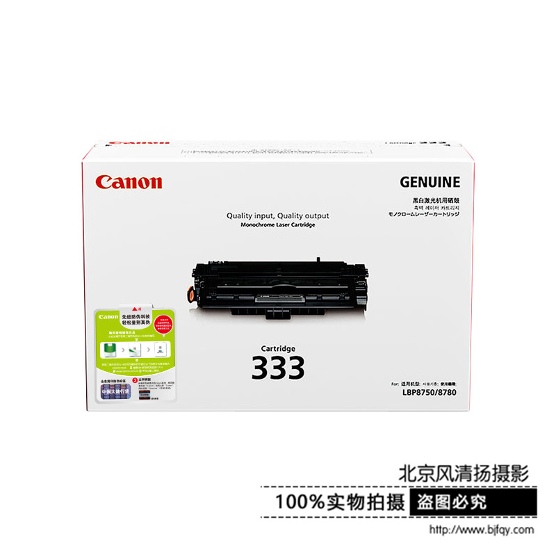 Canon/佳能 原装硒鼓 CRG333(适用LBP8780x LBP8750n LBP8100n）