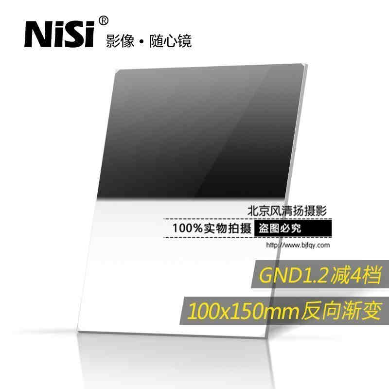 方形滤镜 nisi耐司100x150mm 1.2 插片中灰反向渐变镜 GND16方镜