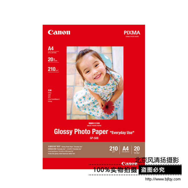 Canon/佳能 光面照片纸 [常用] GP-508 A4(20)