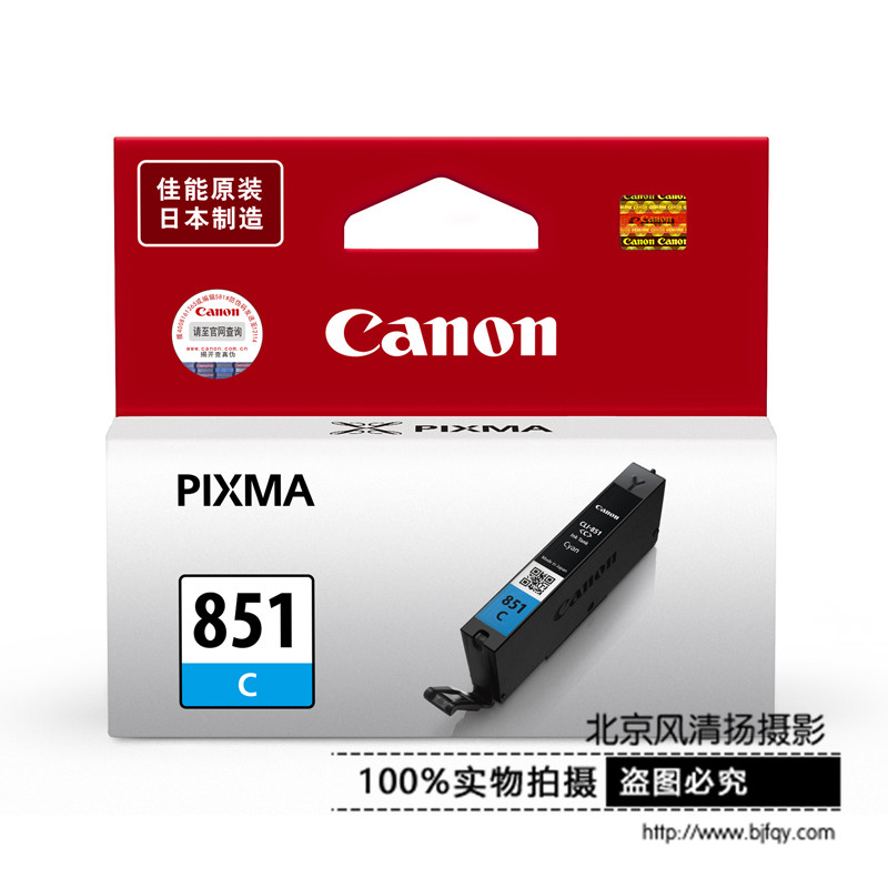 Canon/佳能 CLI-851 墨盒（适用MG7180 6400 6380 5480 iP7280)