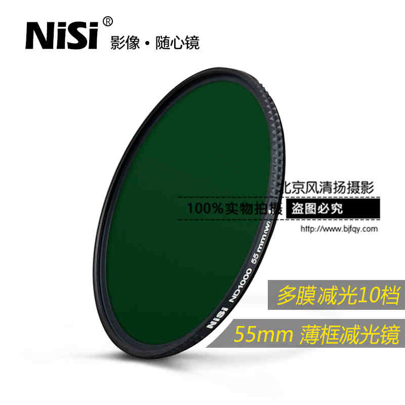 nisi耐司灰镜ND1000 3.0 55mm薄框中灰密度减光镜滤镜 防水防油污