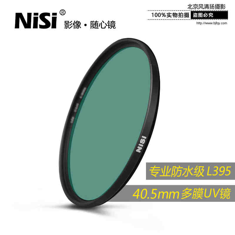 NiSi 耐司 WRC UV 40.5mm L395紫外截止 防水单反相机镜头保护镜