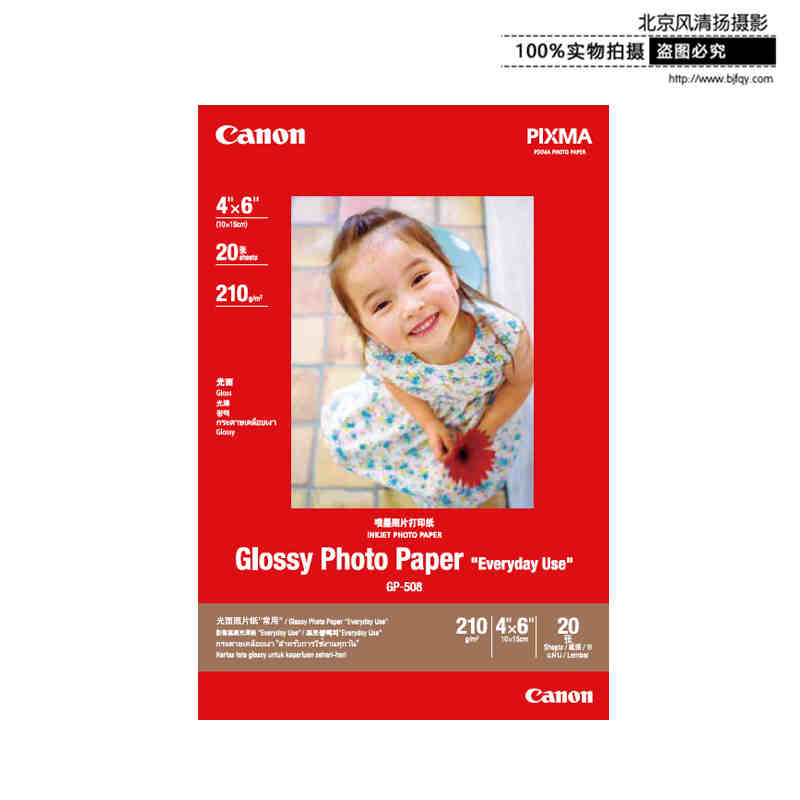 Canon/佳能 光面照片纸 [常用] GP-508 4*6(20)