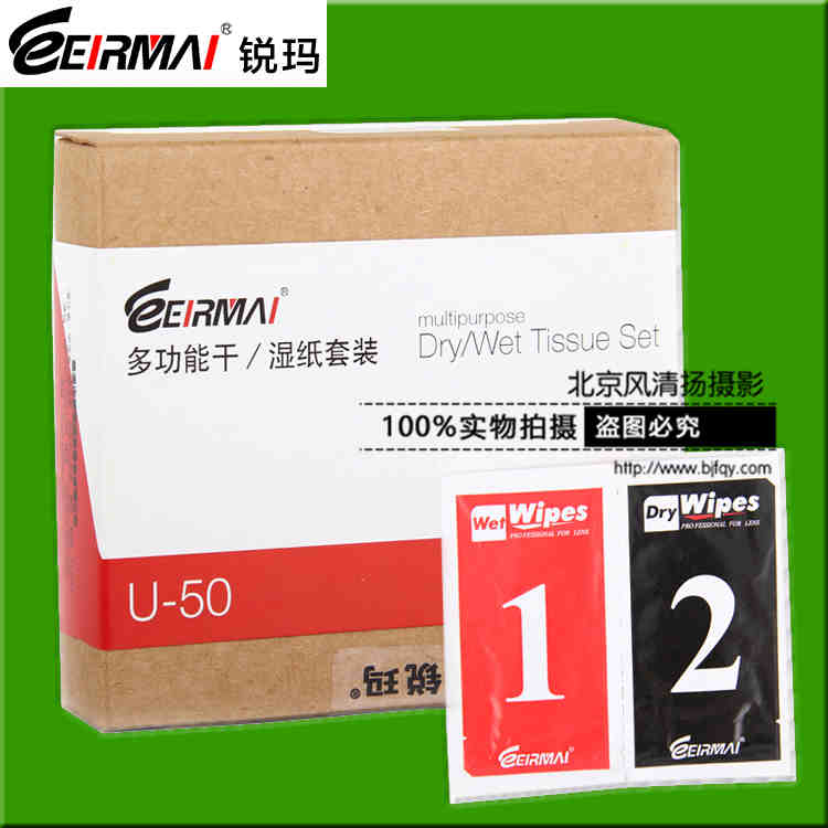 EIRMAI清洁干湿纸 镜头纸 佳能尼康单反相机镜头 手机屏 10套包邮